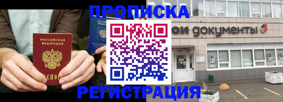 прописка для работы в Невеле