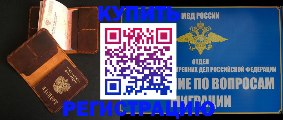 временная регистрация в квартире в Невеле